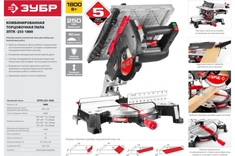 Купить Пила торцовочная комбинированная  ЗПТК-255-1800 Зубр ЗПТК-255-1800 фото №15