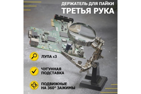 Купить Держатель "третья рука" с лупой х3  HT-390   ZD-10D  Rexant 12-0251 фото №2