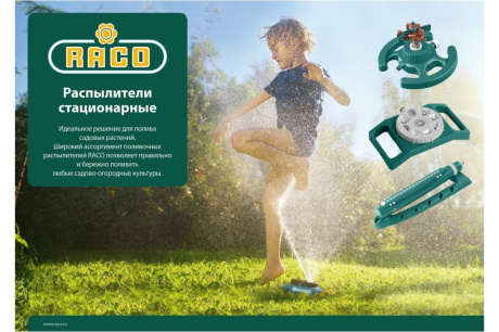 Купить Распылитель RACO ЭКСПЕРТ импульсный латунный на подставке 490кв.м. 4260-55/708 фото №5