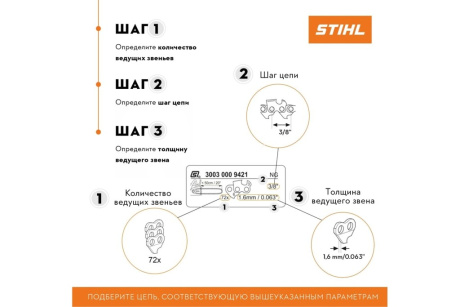 Купить Цепь Picco Micro 63 PM 50 звеньев STIHL 3613-006-0050 фото №6