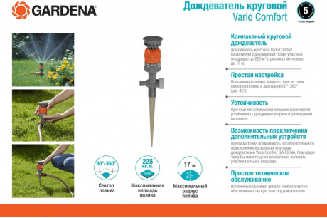 Купить Дождеватель Gardena Vario Comfort 01949-29/01949-20 01949-29/01949-20 фото №2