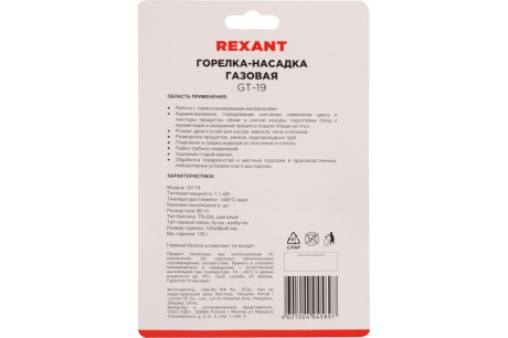 Купить Горелка-насадка газовая GT-19 с пьезоподжигом REXANT 12-0019 фото №16