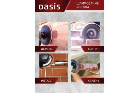 Купить УШМ Oasis AG72/125 10400 фото №7