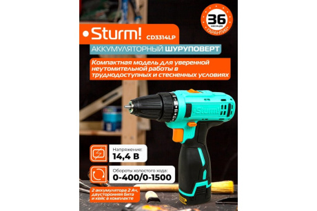 Купить Дрель-шуруповерт акк. Sturm CD 3314LP 14 4В Li-lon 2 акк. 2.0A кейс фото №2