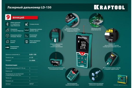 Купить Дальномер KRAFTOOL LD-150 фото №9