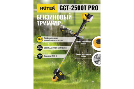 Купить Триммер бензиновый Huter GGT-2500T PRO  с антивибрационной системой  70/2/28 фото №14