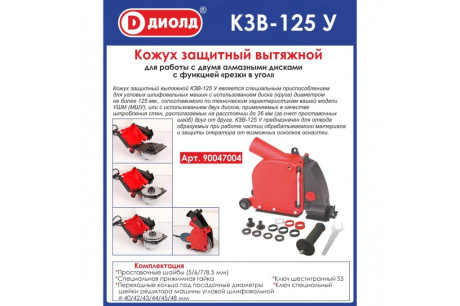 Купить Кожух защитный вытяжной КЗВ-125 У ДИОЛД 90047004 фото №8