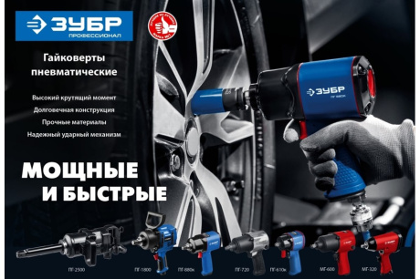 Купить Гайковерт 64270 ПГ-610к ударный пневмо Зубр фото №7