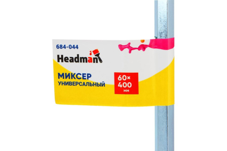 Купить 684-044 МИКСЕР 60Х400 HEADMAN фото №5