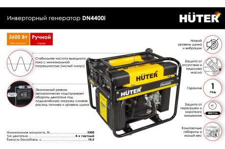 Купить Бензиновый инверторный генератор HUTER DN4400i фото №2