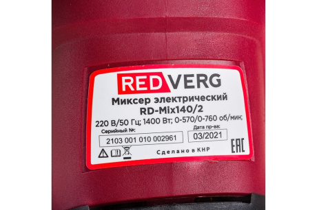 Купить Миксер REDVERG RD-Mix140/2 фото №5