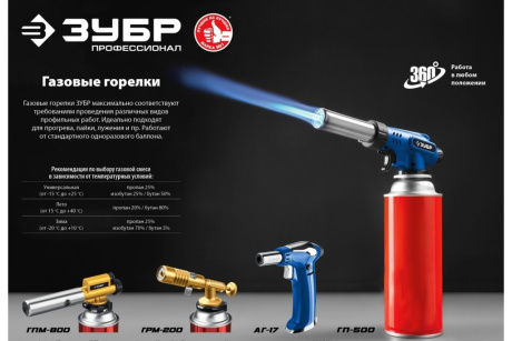 Купить Горелка газовая с пьезорозжигом ЗУБР ГП-500 55552 фото №10