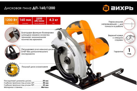 Купить Дисковая пила ДП-160/1200 Вихрь 72/11/8 фото №2