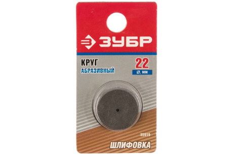 Купить Круг Зубр абразивный шлифовальный 22х1 7х4мм 35919 фото №2