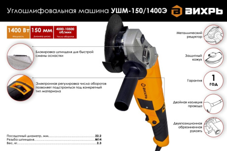 Купить УШМ ВИХРЬ УШМ-150/1400 Э 150мм 1400Вт регулировка оборотов фото №2