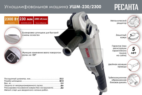 Купить УШМ РЕСАНТА УШМ-230/2300 230мм 2300Вт плавный пуск фото №6