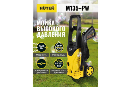 Купить Мойка высокого давления M135-HP  HUTER фото №19