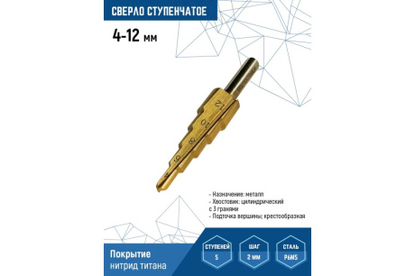 Купить Сверло ступенчатое Vertex 4х12 фото №6