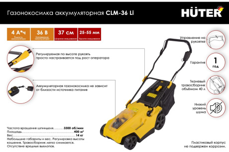 Купить Газонокосилка аккумуляторная Huter CLM-36 Li 70/4/10  с АКБ 4 А/ч и З.У. фото №2