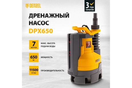 Купить Дренажный насос DPX650  650 Вт  подъем 7 м  11500 л/ч// Denzel 97225 фото №3