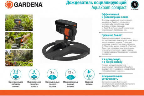 Купить Дождеватель осциллирующий Gardena AquaZoom compact  18708-20.000.00 фото №6