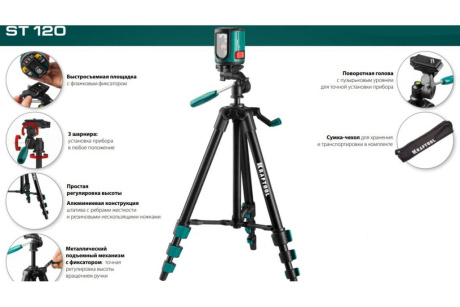 Купить Штатив KRAFTOOL элевационный ST120 фото №2