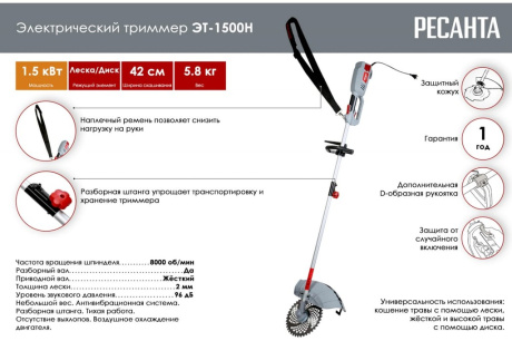 Купить Электрический триммер Ресанта ЭТ-1500Н фото №6